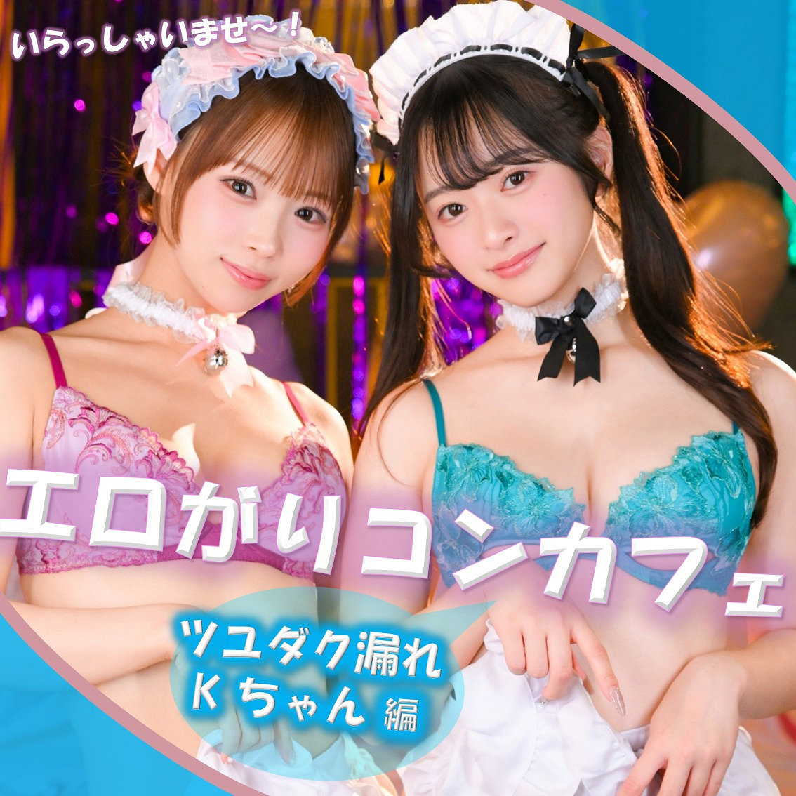 PAI-406 - K-Chan & F-Chan