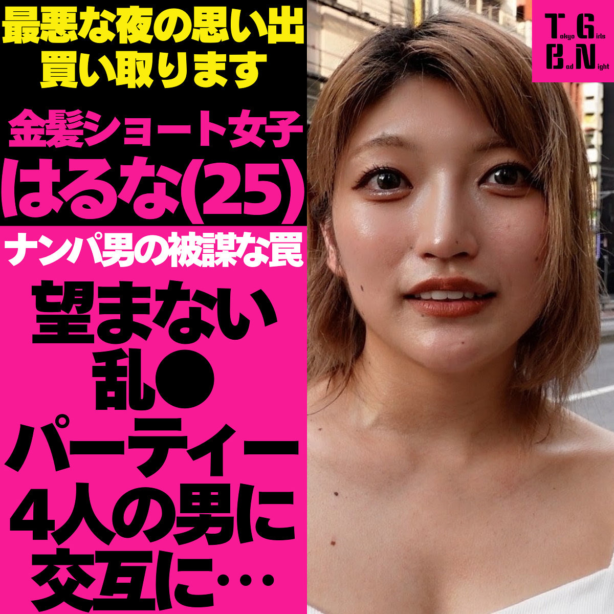 TGBS-002 - Haruna