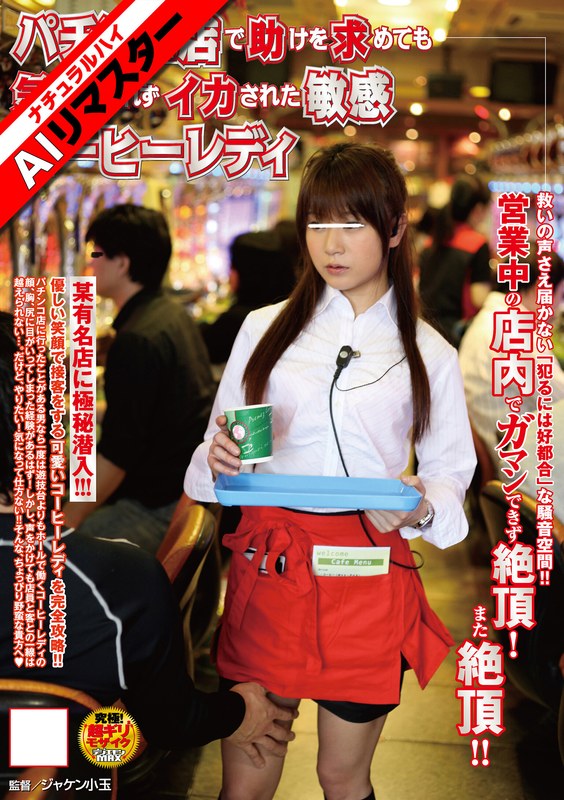 Nhdta-113Ai - [AI Remaster] The Sensitive Coffee Lady Who Was Raped At A Pachinko Parlor Even Though She Cried Out For Help