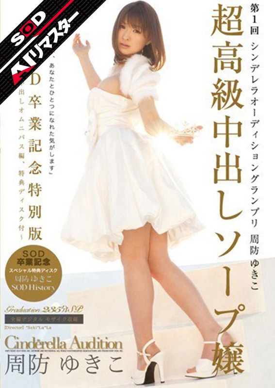 SDCA-014-AI - [AI Remaster] Ultra-High-Class Creampie Soapland Girl: Yukiko Suo