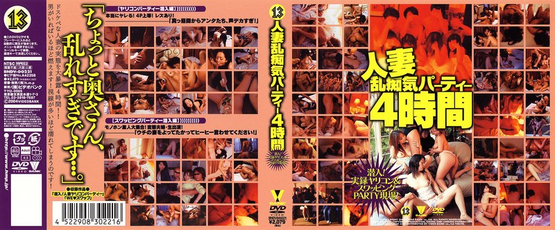 BNDV-221 - Married Woman Wild Party 4 Hours