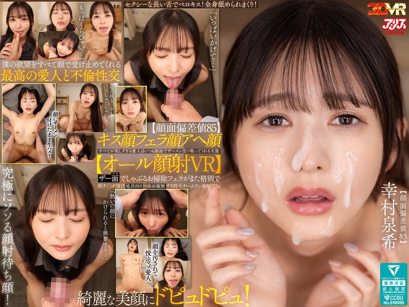 AJVR-328 - [VR][Facial Beauty Score 85] Her Kissing Face, Blowjob Face, And Ecstasy Face--Everything About Her Is Just Too Beautiful. This Mistress Is An Angel Who Always Takes My Cum Right On Her Face [All Facial VR]. The Cleanup Blowjob W