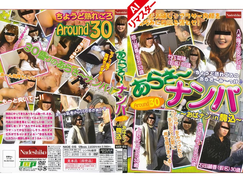 Nade-515Ai - [AI Remastered Edition] Arasa~Picking Up Guys ~Middle-Aged Woman In Komagome~