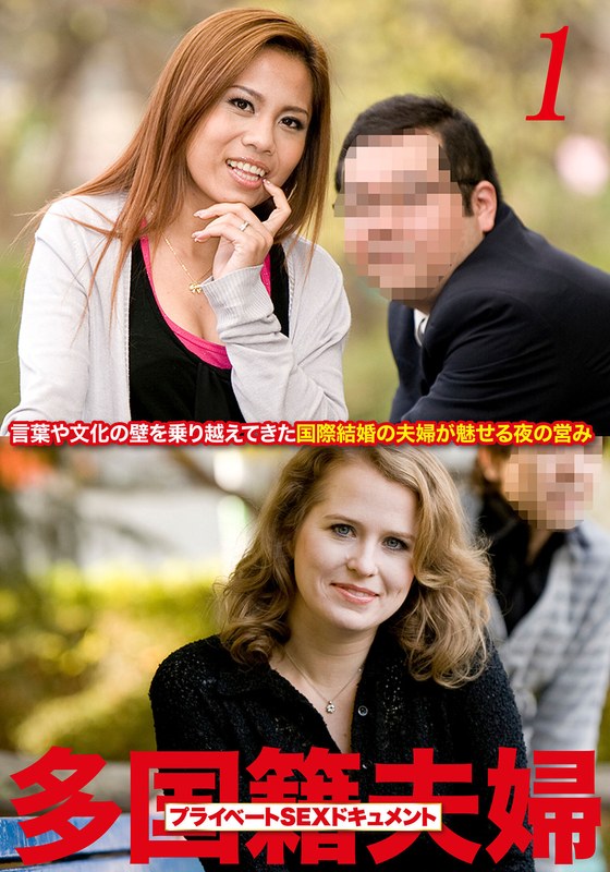 HUSR-211-01 - Multinational Couples: A Real-Life Sex Documentary! Vol. 1