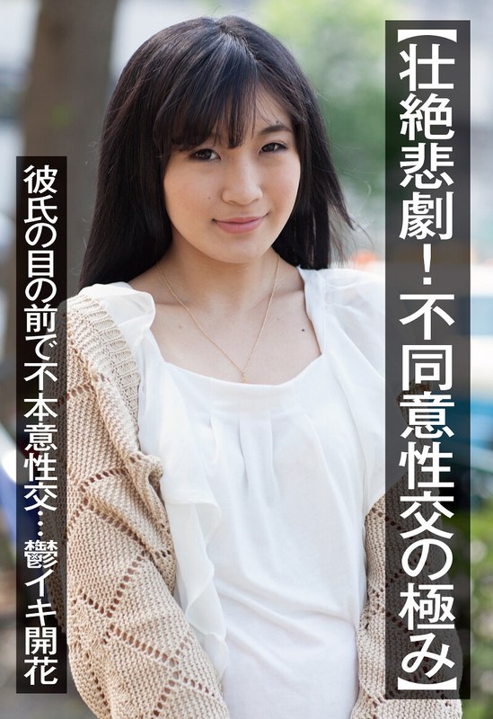 SGSR-404-02 - [A Harrowing Tragedy! The Ultimate In Non-Consensual Sex] Forced Sex In Front Of Her Boyfriend... The Bloom Of Depressive Orgasms