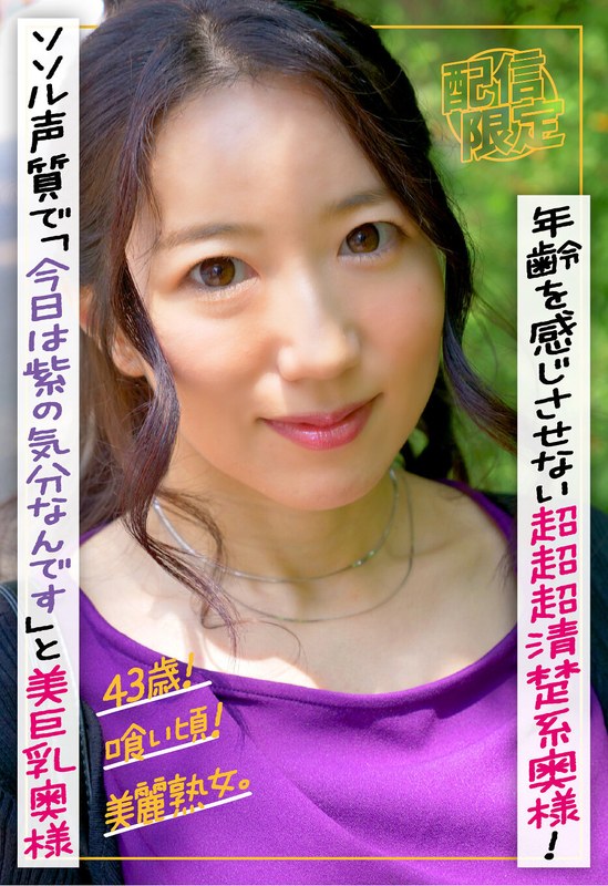 SGSR-405-05 - 43 Years Old! Just The Right Age! A Gorgeous Mature Woman. A Super, Super, Super Refined Housewife Who Doesn't Look Her Age! With A Seductive Voice, This Beautiful, Busty Housewife With Celebrity-Like Looks Says, "I'M In The M