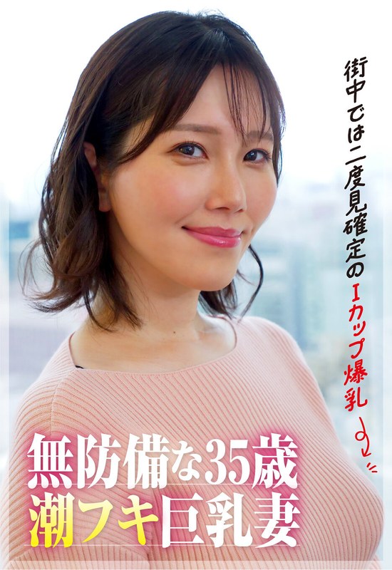 SGSR-406-05 - [I-Cup Huge Breasts That Are Sure To Make People Do A Double-Take On The Street] A 35-Year-Old, Uninhibited, Squirting Wife With Huge Breasts