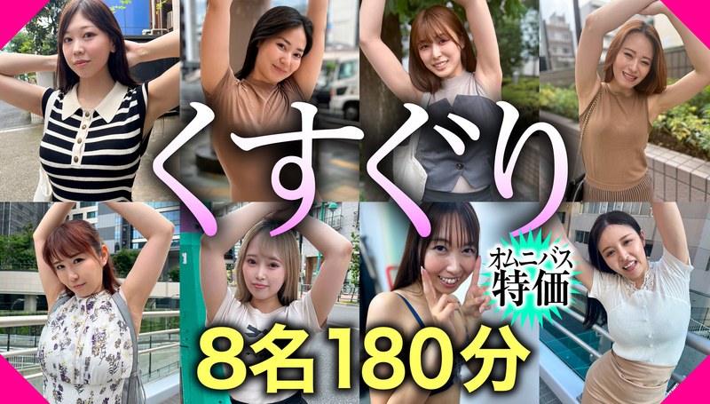 ESK-002 - [Omnibus Special Price] Tickling Vol.2 8 People 180 Minutes Bargain Set