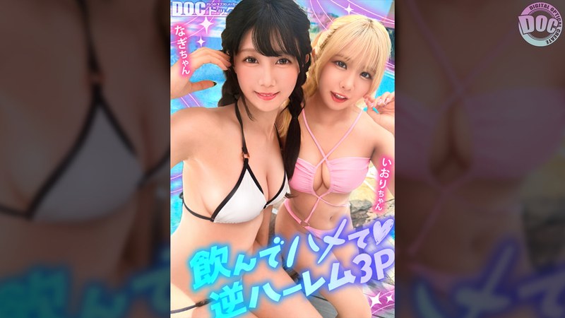 MAAN-1192 - [Two Girls With Gorgeous Butts Shining In The Summer X 2: A Drunken, Wild Orgy] A Threesome Creampie Party With A Cute, Baby-Faced Blonde Gal And A Black-Haired Nympho Enjoying A Pool Trip Since They're Best Friends, They Happil