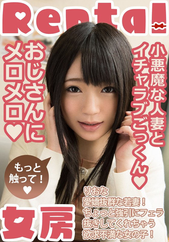 EIKI-041-01 - Flirty Married Woman: A Playful Swallowing Session--Touch Me More! Riona Minami