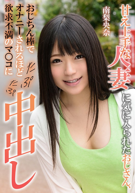 EIKI-041-02 - A Middle-Aged Man Who Won The Heart Of A Married Woman Who Knows How To Play The Game--He Cums Deep Inside Her Jiggly, Sex-Starved Pussy As She Masturbates With His Cock. Riona Minami