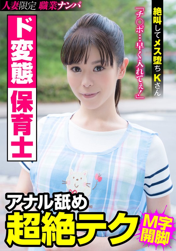 JKSR-421-02 - The Super Perverted Daycare Teacher: Incredible Anal Licking Skills--Ms. K Screams And Becomes A Sex Slave--Kasumi Osawa