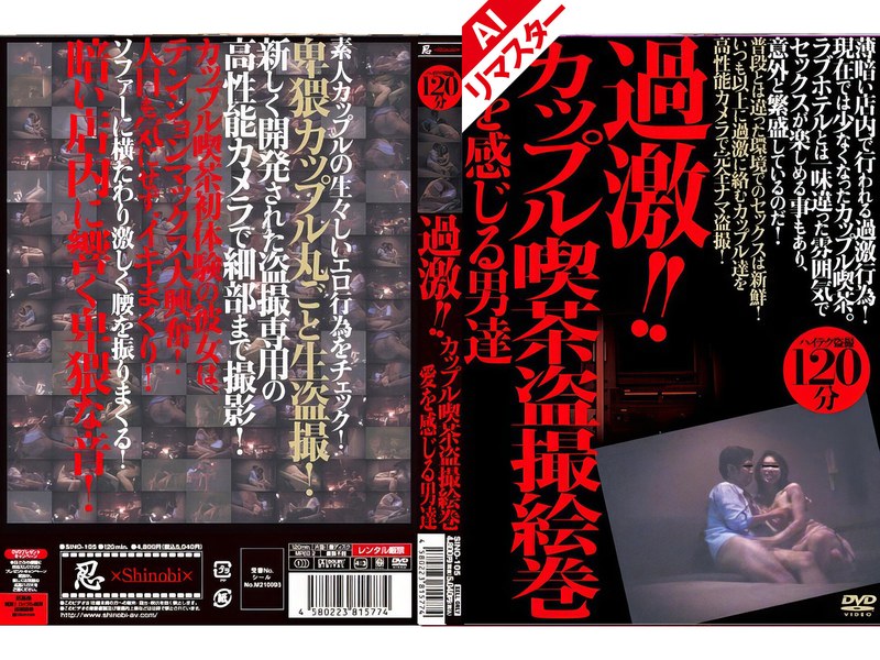 Sino-105Ai - [AI Remastered Edition] Extreme!! A Picture Scroll Of Hidden Camera Footage From A Couples' Cafe: Men Who Feel Love