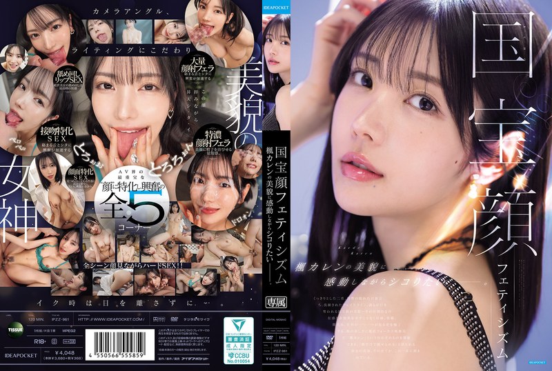 IPZZ-961 - National Treasure Face Fetish: I Want To Jerk Off While Marveling At Karen Kaede's Beauty