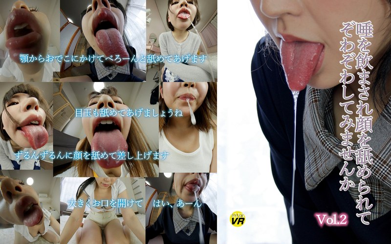 KOMZ-132 - [VR] Want To Feel That Tingly Sensation As Someone Makes You Swallow Their Spit And Licks Your Face? Vol. 2