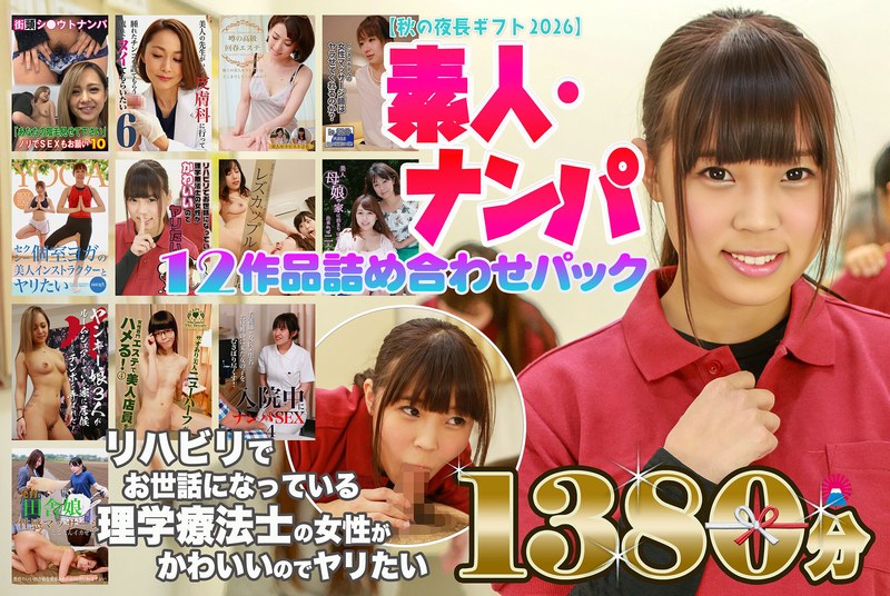 PARATHD-4558 - [Autumn Yolong Gift 2026] Amateur/Nampa 12 Works Assortment Pack 1380 Minutes