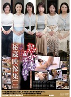 C-3000 - Mature Wife Interview Gonzo Treasured Video Collection [1]