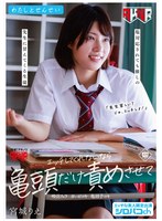 AKDLD-362 - Me And My Teacher: If You Won't Have Sex With Me, At Least Let Me Tease Your Glans ~A Student Who Clings To Her Favorite Teacher Even When He's Cold To Her~ Rie Miyagi