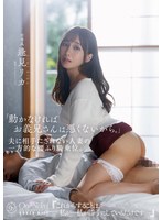 DLDSS-555 - [Limited Quantity] "If You Don't Move, Your Brother-In-Law Won't Be At Fault." A Married Woman Who Is Not Treated By Her Husband In A Unilateral Cowgirl Position. Rika Aimi Panties And Photo Included