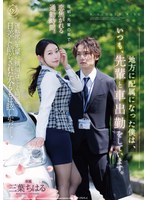 DLDSS-558 - [Limited Quantity] Since I Was Assigned To A Local Area, I Always Go To Work By Car With My Seniors. Chiharu Mitsuha Panties And Photo Included