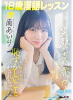 SDAB-355 - "18-Year-Old Dirty Talk Lesson: Her Cheerful, Energetic Smile Turns Bright Red! She Kept Looking Straight At The Camera While An Older Guy Forced Her To Say Embarrassing Things" — Airi Minami