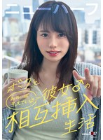 SDAM-178 - My Girlfriend (Male) And I: Our Life Of Mutual Penetration