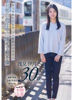 SDNM-552 - Mom Of A Family Of Three, Residing In Chichibu City, Saitama Prefecture, First Adultery In Her Hometown While Her Husband Is On Assignment, 30-Year-Old Izuki Asami [Sod Genuine Married Woman]