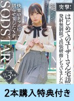 SODLV-013 - [Fanza Exclusive] [Includes Entry To The Online Signing Event On September 23 At 12:00 Pm] Surprise Visit! My First Visit To A New User’S Home—I Conducted On-Site Training With Unlimited Cumshots (Embarrassing) An Amateur With Little