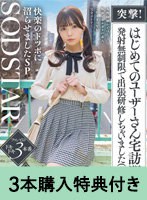 SODLV-014 - [Fanza Exclusive] [Includes Entry To The Online Signing Event On September 23 At 12:00 Pm] Surprise Visit! My First Visit To A New User’S Home—I Conducted On-Site Training With Unlimited Cumshots (Embarrassing) An Amateur With Little