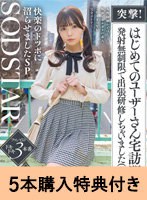 SODLV-015 - [Fanza Exclusive] [Includes Entry To The Online Signing Event On September 23 At 12:00 Pm] Surprise Visit! My First Visit To A New User’S Home—I Conducted On-Site Training With Unlimited Cumshots (Embarrassing) An Amateur With Little