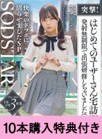 SODLV-016 - [Fanza Exclusive] [Includes Entry To The Online Signing Event On September 23 At 12:00 Pm] Surprise Visit! My First Visit To A New User’S Home—I Ended Up Giving Her On-Site Training With Unlimited Orgasms (So Embarrassing) An Amateur