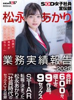 SODS-092 - Sod Female Employee Promotion Department Akari Matsunaga Business Performance Report 2025