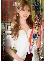 START-601 - [Limited Quantity] “I Heard Rui-Chan, Miss A University, Got A Job Offer As A TV News Anchor Thanks To That ‘Rui-Chan’ Pillow.” A Guy On A Dating App Hired A Beauty Pageant Contestant Who Was Getting Too Big For Her Britches To Let Him
