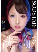 START-606 - [Limited Quantity] I Won’T Stand For A “Customer-First” Hotel Clerk Banning Me—A Guest—From The Hotel! I’Ll Make Her Do Exactly As I Please With This Mind-Control Spa Treatment! Amami Hagoromo: Panties And Photo Set