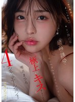 START-622 - [Limited Quantity] “Want To Come From My Kiss?” Four Scenarios Where She Gives You The Ultimate Kiss—A Mind-Melting Temptation That’Ll Have You Wiggling Uncontrollably!! Mahiro Yui Panties And Photo Set
