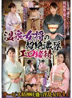 VSED-293 - The Hot Spring Innkeeper's Incredibly Intimate Erotic Hospitality