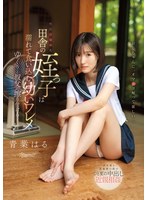 CAWD-915 - A Country Niece Who Has Awakened To Her Sexuality Slowly Rubs Her Wet, Clenching, Young Pussy Against Her Uncle... Haru Aoba
