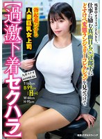 DKSMOK-044 - [Fanza Exclusive] [Explicit Lingerie Sexual Harassment] Alone With Her Subordinate In The Office During Overtime, A Busty Married Female Boss—Sunao Kuji—Flirts With Him By Flaunting Her Lewd, Kinky Lingerie Collection While He Works