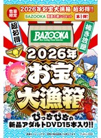 FUKU-268 - [Limited Quantity] 2026 Treasure Bonanza Box—Super Bargain!! [Bazooka] Midsummer's Intense Pleasure Set