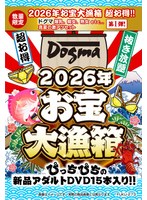 FUKU-273 - [Limited Quantity] 2026 Treasure Trove Box—Super Bargain!! [Dogma] Huge Breasts, Seductresses, Mature Women, Etc... A Sizzling Midsummer Set