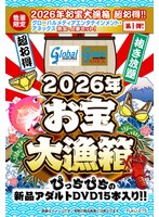 FUKU-275 - [Limited Quantity] 2026 Treasure Big Catch Box Super Value! ! [Global Media Entertainment Annex] Mature Woman/Married Woman Set!