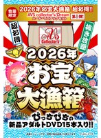 FUKU-276 - [Limited Quantity] 2026 Treasure Trove Box—Super Bargain!! [Avs Collector’S/Dream] Hardcore & Obsessive Set
