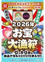 FUKU-281 - [Limited Quantity] 2026 Treasure Bonanza Box—An Amazing Deal!! [Yama To Sora · Funcity] Carefully Curated Title Set