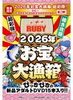 FUKU-282 - [Limited Quantity] 2026 Treasure Big Catch Box Super Value! ! [Ruby] Mother-Child Mating/Erotic Set Of Ripe Mature Woman