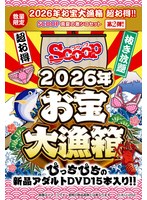 FUKU-284 - [Limited Quantity] 2026 Treasure Big Catch Box Super Value! ! [Scoop] Midsummer Intense Dick Set