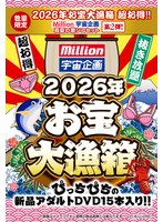 FUKU-286 - [Limited Quantity] 2026 Treasure Big Catch Box Super Value! ! [Million & Space Project] Midsummer Intense Dick Set