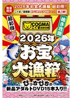 FUKU-287 - [Limited Quantity] 2026 Treasure Big Catch Box Super Value! ! [Koguma/Delusion Tribe] Amateur Girl Super Set