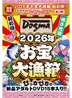 FUKU-288 - [Limited Quantity] 2026 Treasure Big Catch Box Super Value! ! [Dogma] Hard, Anal, Deep Throat, Sm Etc... Midsummer Super Hot Set