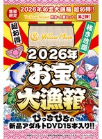 FUKU-289 - [Limited Quantity] 2026 Treasure Big Catch Box Super Value! ! [Yellow Moon] Mature Woman/Married Woman Set!