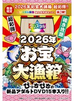 FUKU-290 - [Limited Quantity] 2026 Treasure Big Catch Box Super Value! ! [Crystal Video] Super Popular Work Set!
